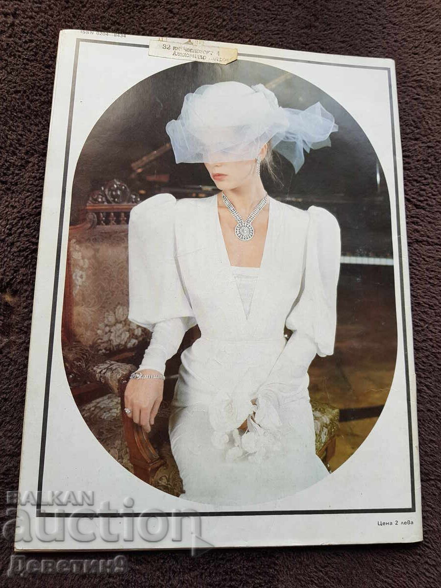 Lada Magazine - No. 1, 1989 with price € 3.00 | 5.87 BGN