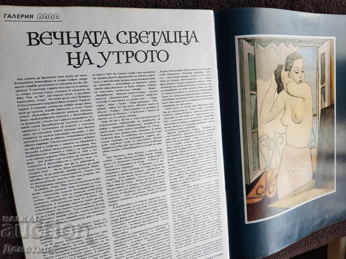 Delivery of Lada Magazine - No. 1, 1989