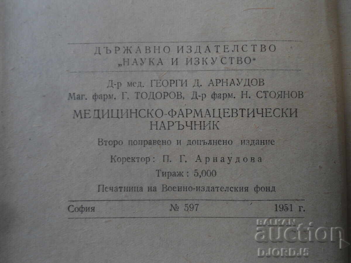 Δημοπρασία Εγχειρίδιο Ιατρικής και Φαρμακευτικής, σε τρία μέρη, 1951