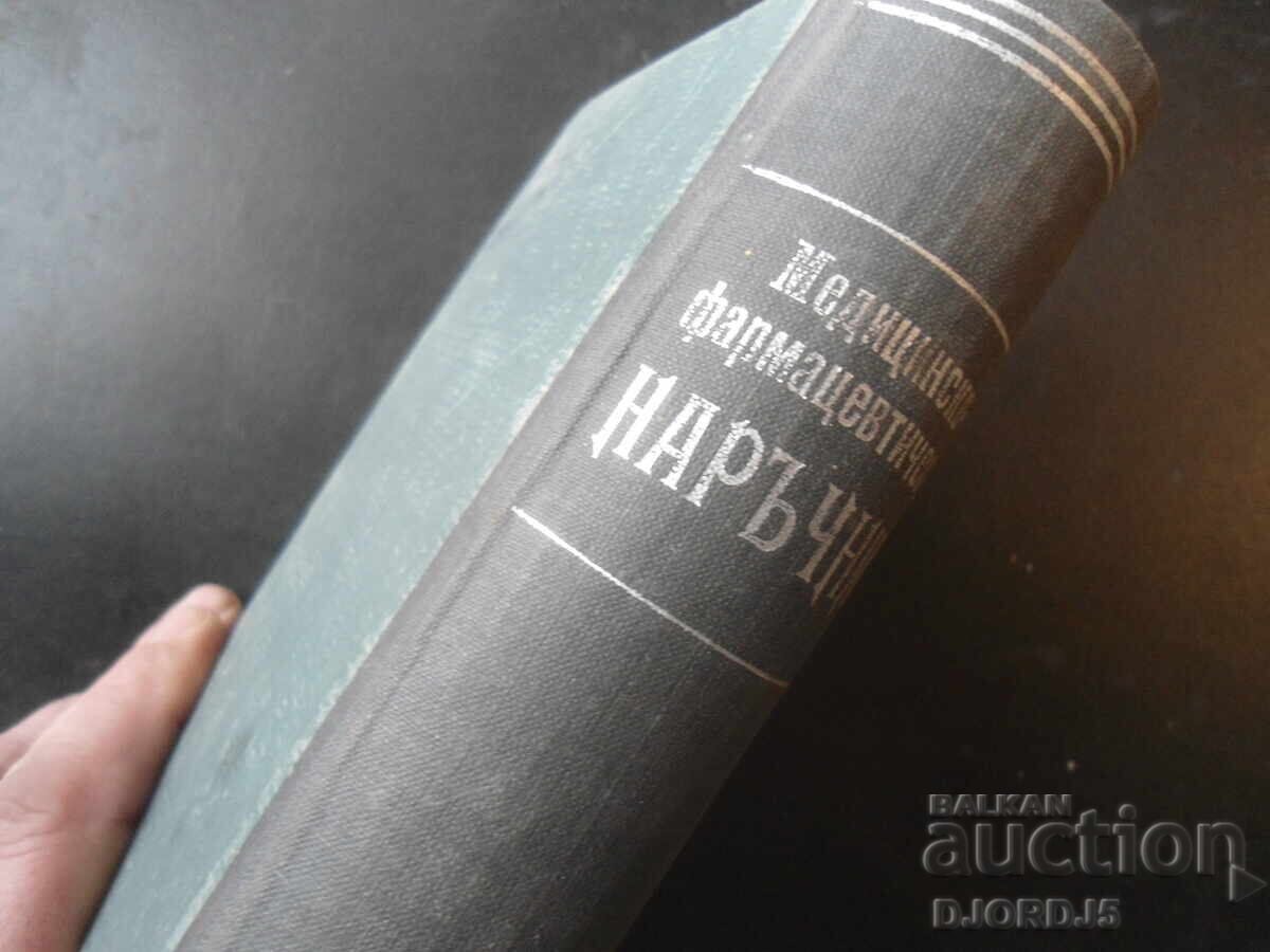 Εγχειρίδιο Ιατρικής και Φαρμακευτικής, σε τρία μέρη, 1951 - 6