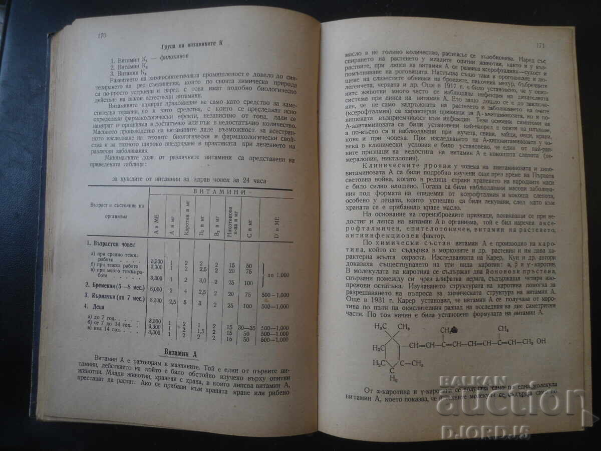 Δημοπρασία ΦΑΡΜΑΚΟΛΟΓΙΑ, Βασικές αρχές φαρμακοθεραπείας, 1949