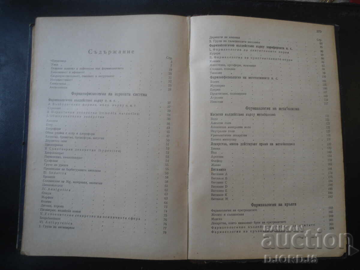 Παράδοση ΦΑΡΜΑΚΟΛΟΓΙΑ, Βασικές αρχές φαρμακοθεραπείας, 1949