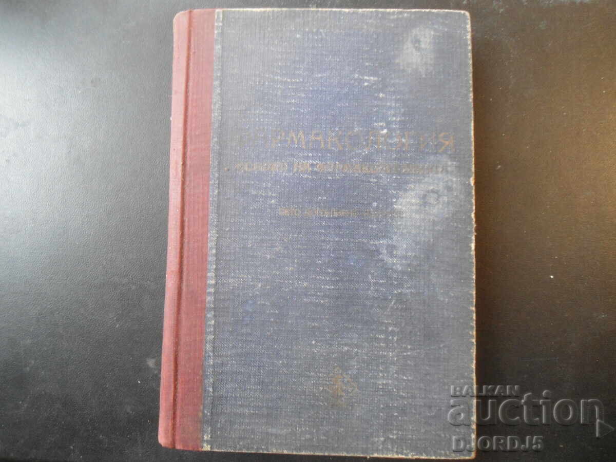 ΦΑΡΜΑΚΟΛΟΓΙΑ, Βασικές αρχές φαρμακοθεραπείας, 1949