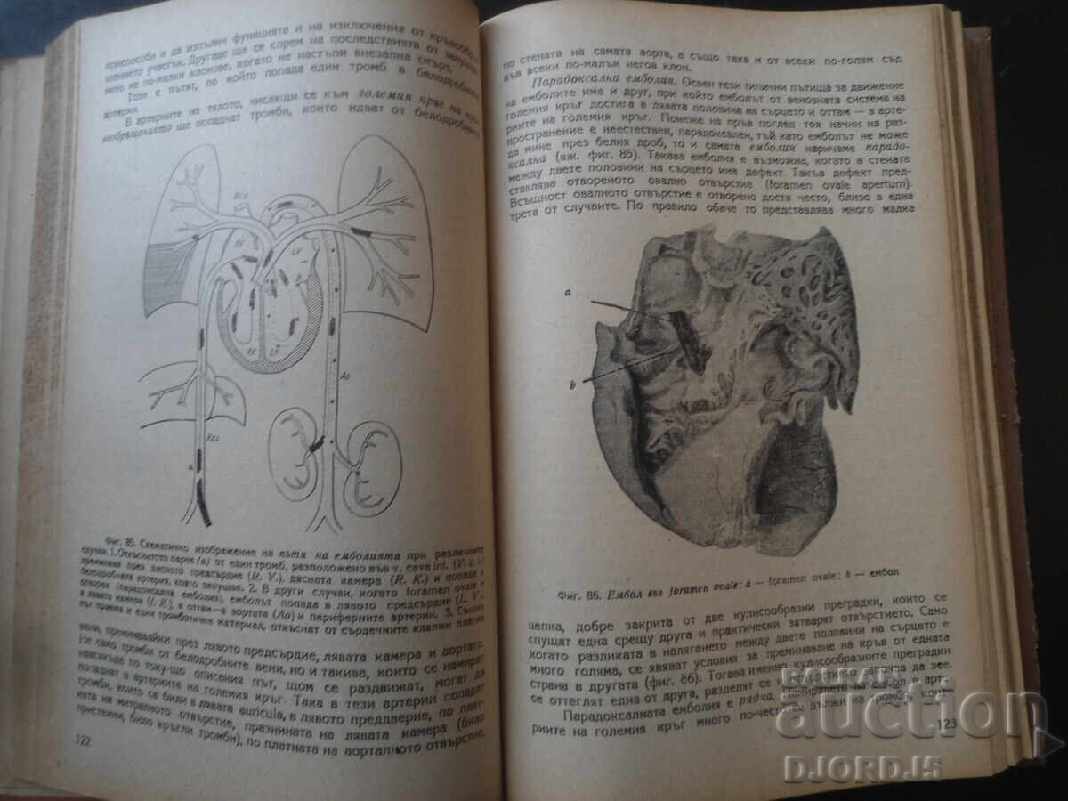 Δημοπρασία Γενική ΠΑΘΟΛΟΓΙΑ, Δρ. Μπογιάν Κίρτζιεφ, 1951