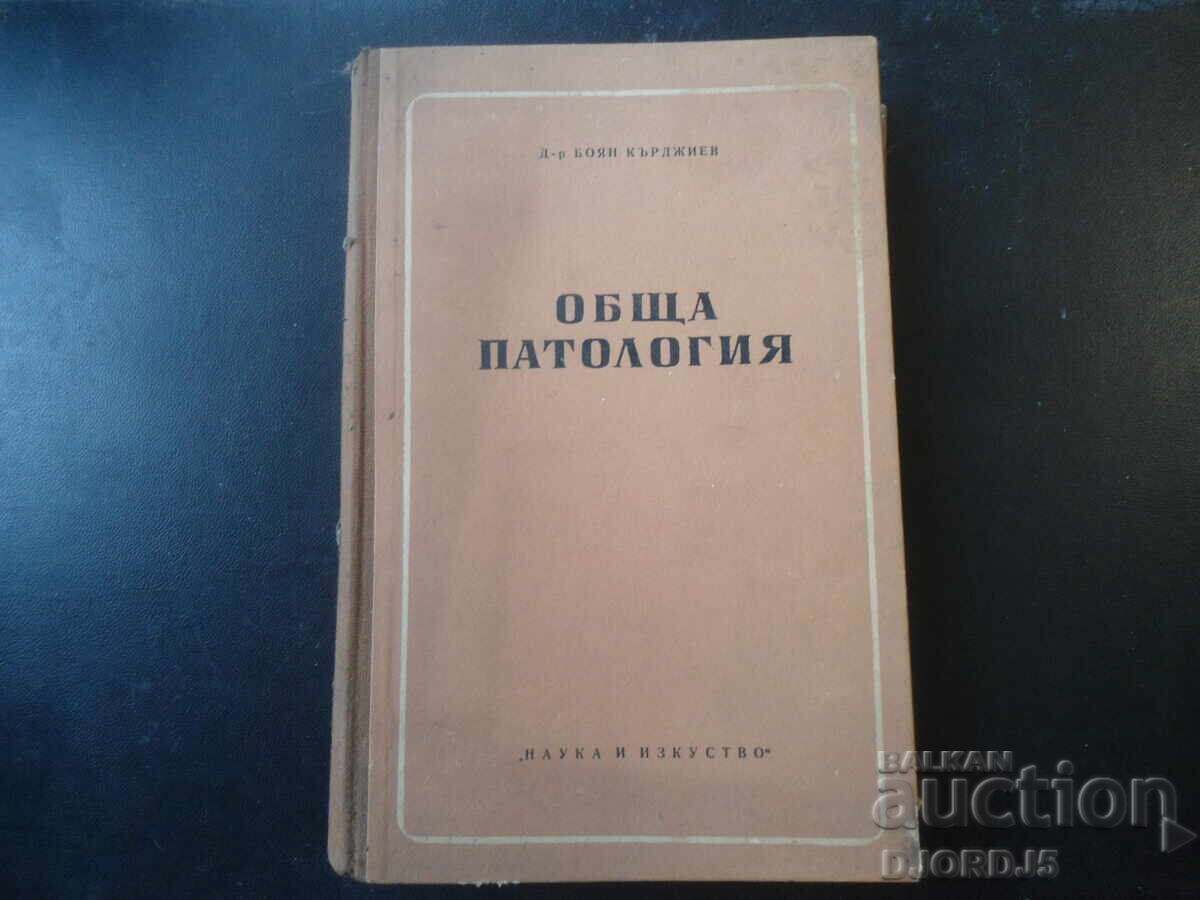Γενική ΠΑΘΟΛΟΓΙΑ, Δρ. Μπογιάν Κίρτζιεφ, 1951