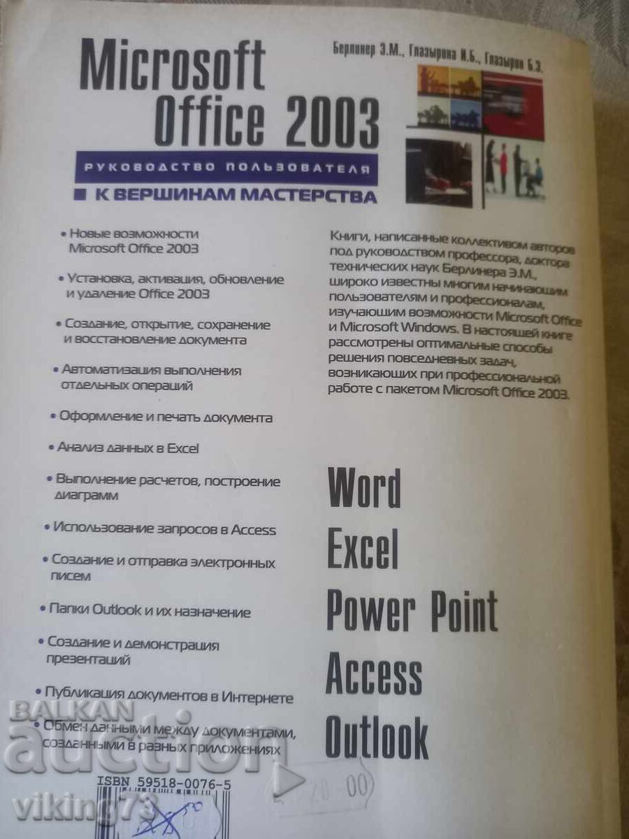 Microsoft Office 2004 - 7