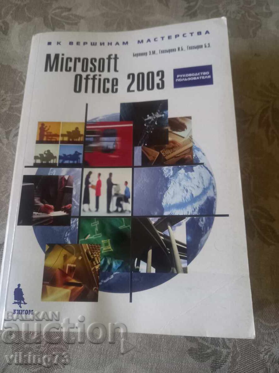 Microsoft Office 2004