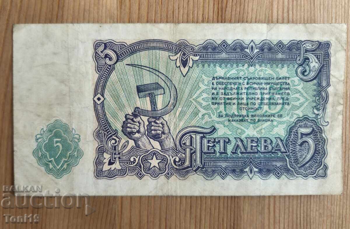 5 лева от 1951 г. с цена € 0.55 | 1.08 лв. 5 лева от 1951 г. с цена € 0.55 | 1.08 лв.