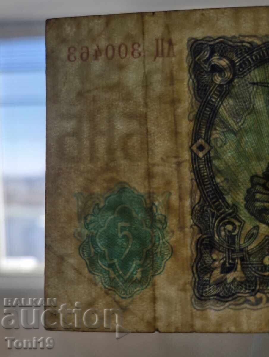 Аукцион 5 лева от 1951 г. Аукцион 5 лева от 1951 г.