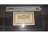 Certified Bulgarian Banknote Bond 1 Lev 1981