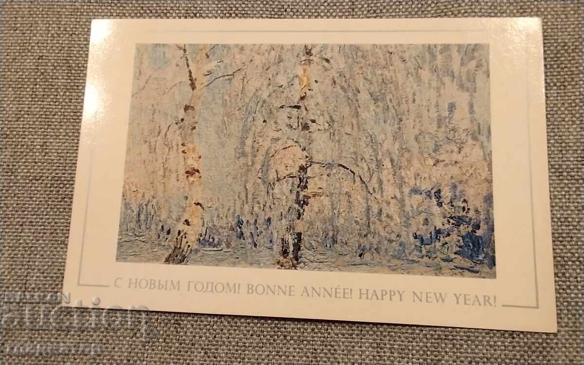 Παλιά ρετρό ρωσική σοβιετική καρτ ποστάλ Καλή Χρονιά