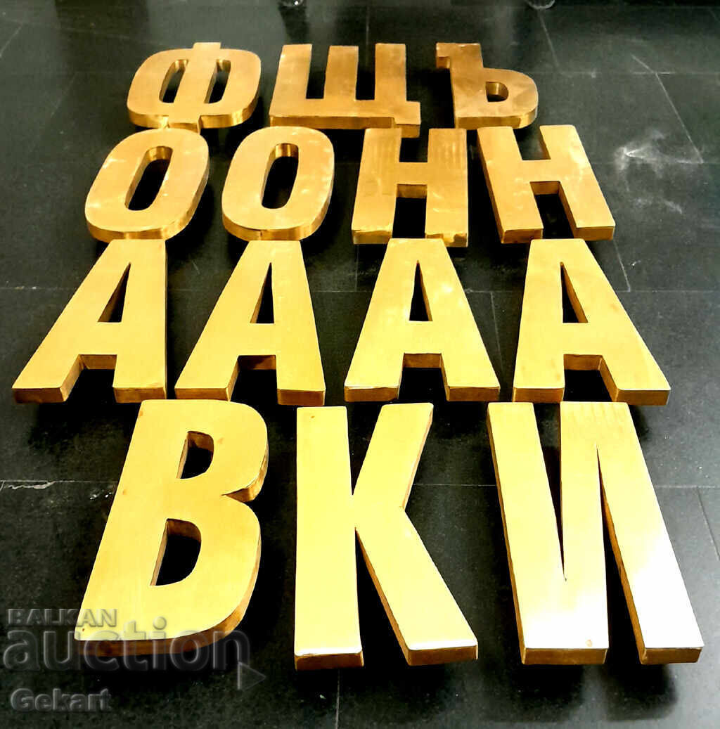 Μεταλλικά γράμματα - Χάλκινα 3D με τιμή € 24.00 | 46.94 BGN