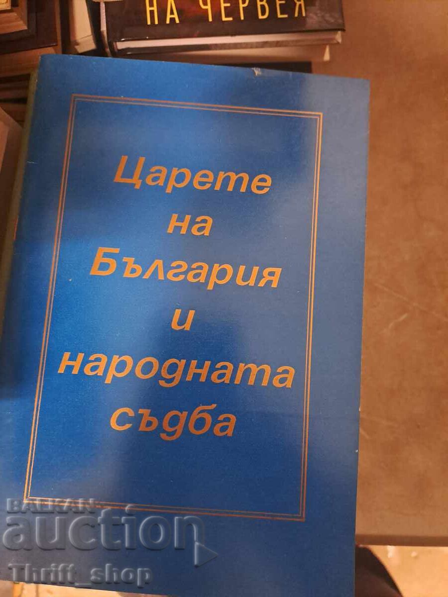 Regii Bulgariei și destinul poporului