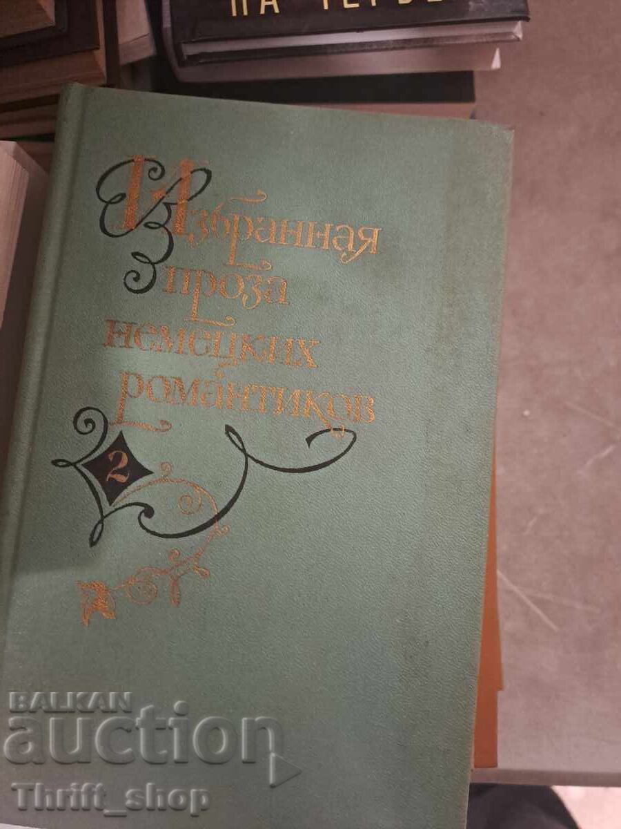 Proză aleasă a romantismului german