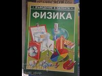 Φυσική - Εισαγωγή στην επιστήμη