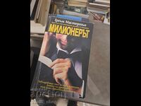 Ο εκατομμυριούχος Graham Masterton