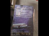 Νυχτερινή πτήση. Πιλότος μαχητικού. Γράμμα προς... Αντουάν ντε Σαιντ-Εξυπερύ
