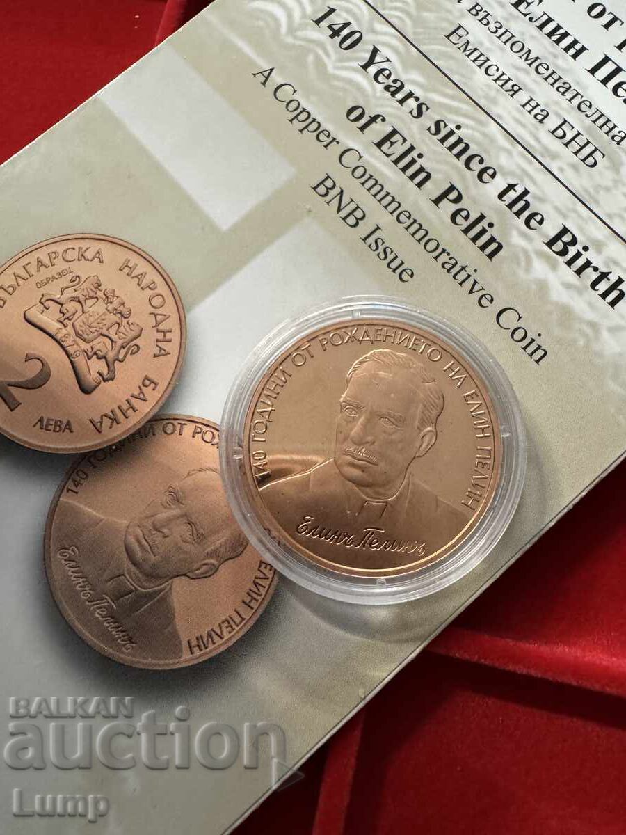 BGN 2, 2017. Elin Pelin