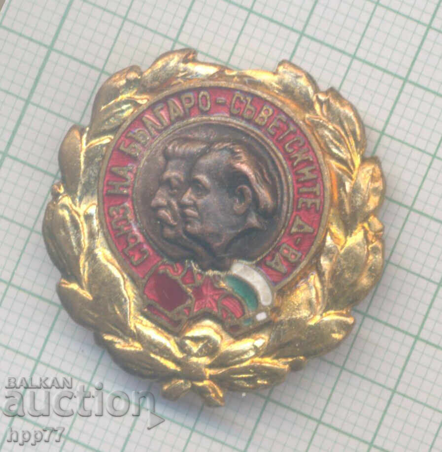 Рядък награден Почетен златен знак Съюз на Българо-Съветскит