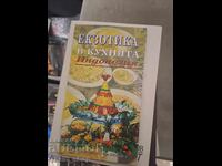 Εξωτικά στην κουζίνα Ινδονησία