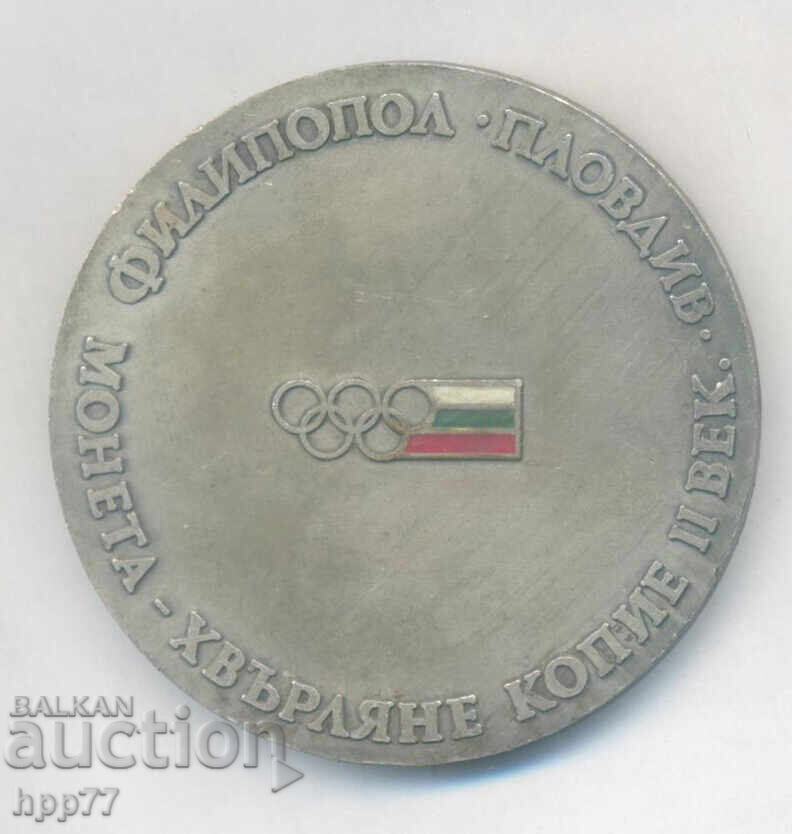 Σπάνιο Ολυμπιακό μετάλλιο νόμισμα Ακοντισμός ΦΙΛΙΠΠΟΥΠΟΛΗ με τιμή € 9.00 | 17.60 BGN