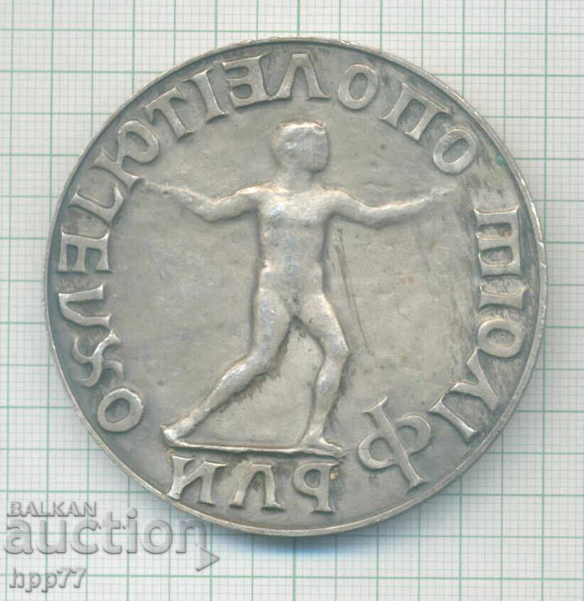 Σπάνιο Ολυμπιακό μετάλλιο νόμισμα Ακοντισμός ΦΙΛΙΠΠΟΥΠΟΛΗ