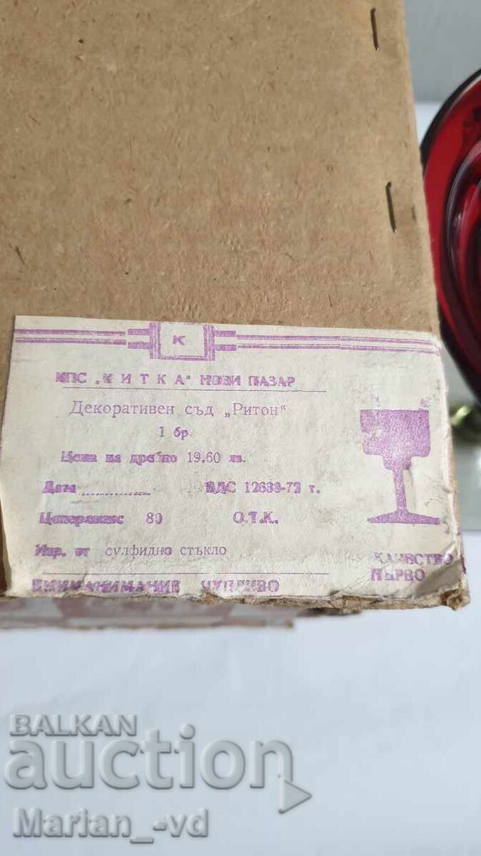 Γυάλινο μπολ "Ρίτον" - Κίτκα Νόβι Πάζαρ - 5