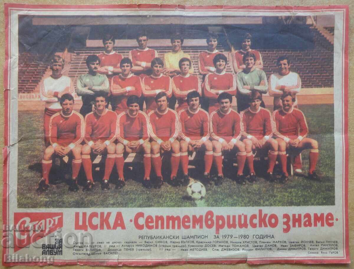Επιλογή από εφημερίδα Σταρτ - ΤΣΣΚΑ 1980