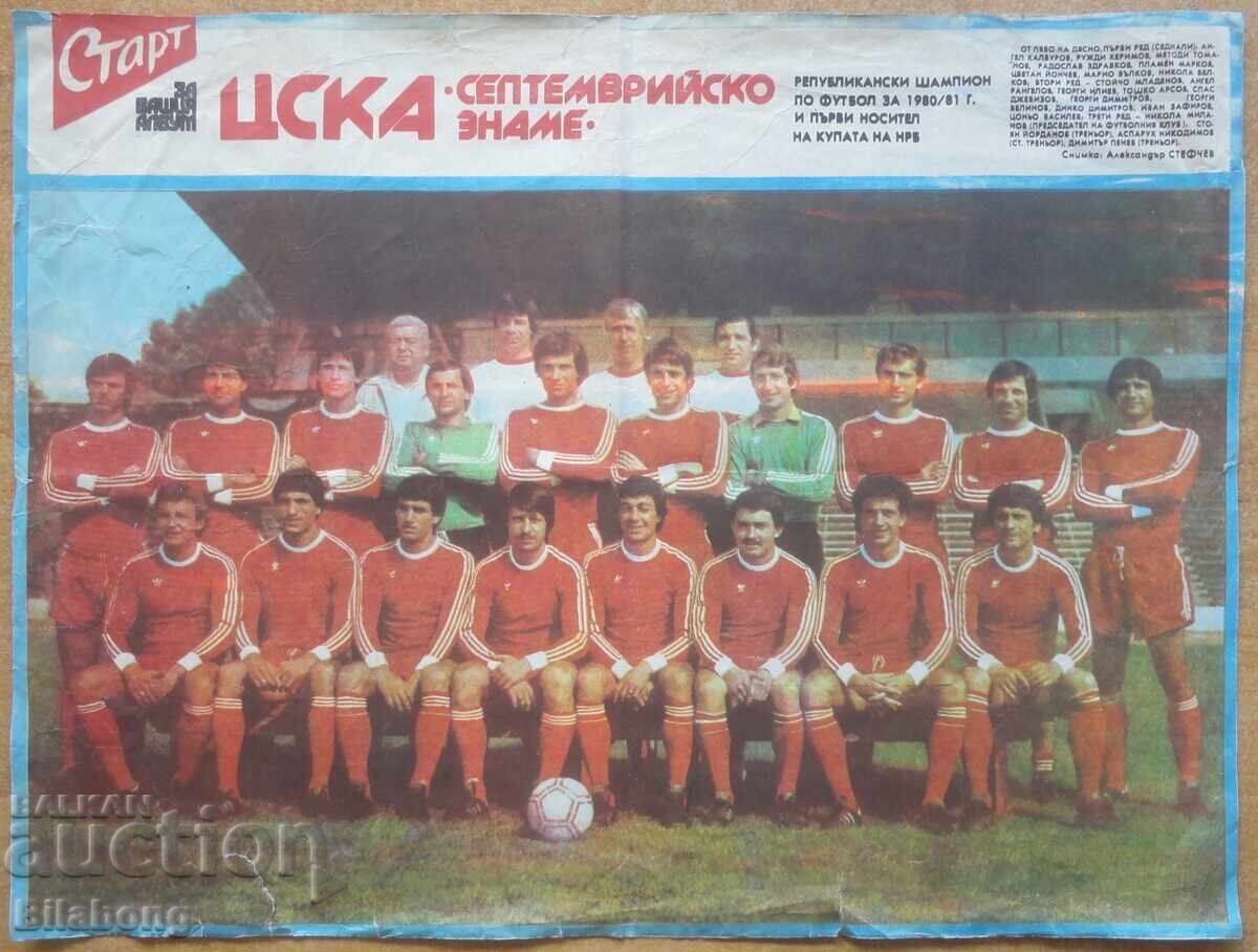 Echipa de la ziarul Start - TSSKA 1981