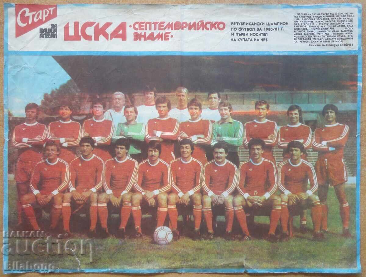 Echipa de la ziarul Start - TSSKA 1981