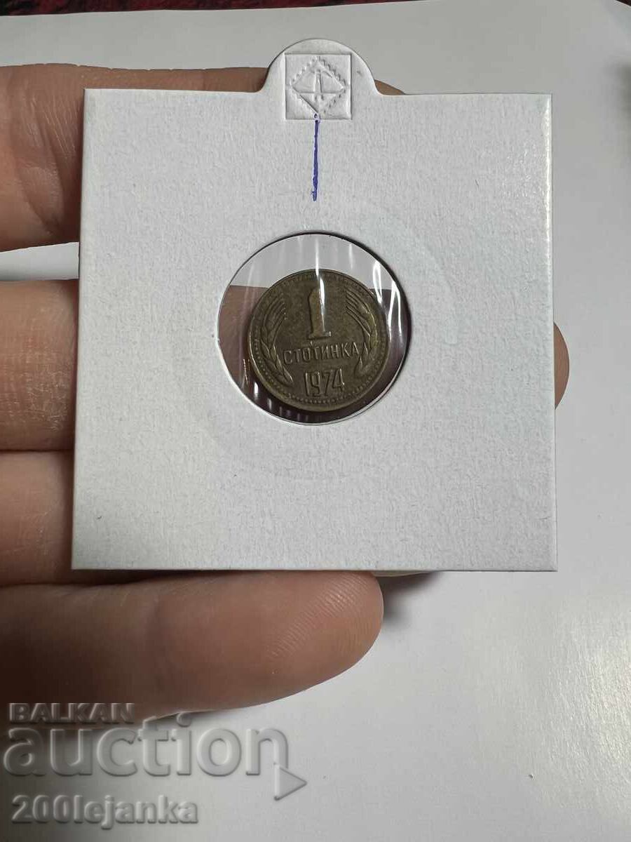 1 stotinka 1974g curiozitate