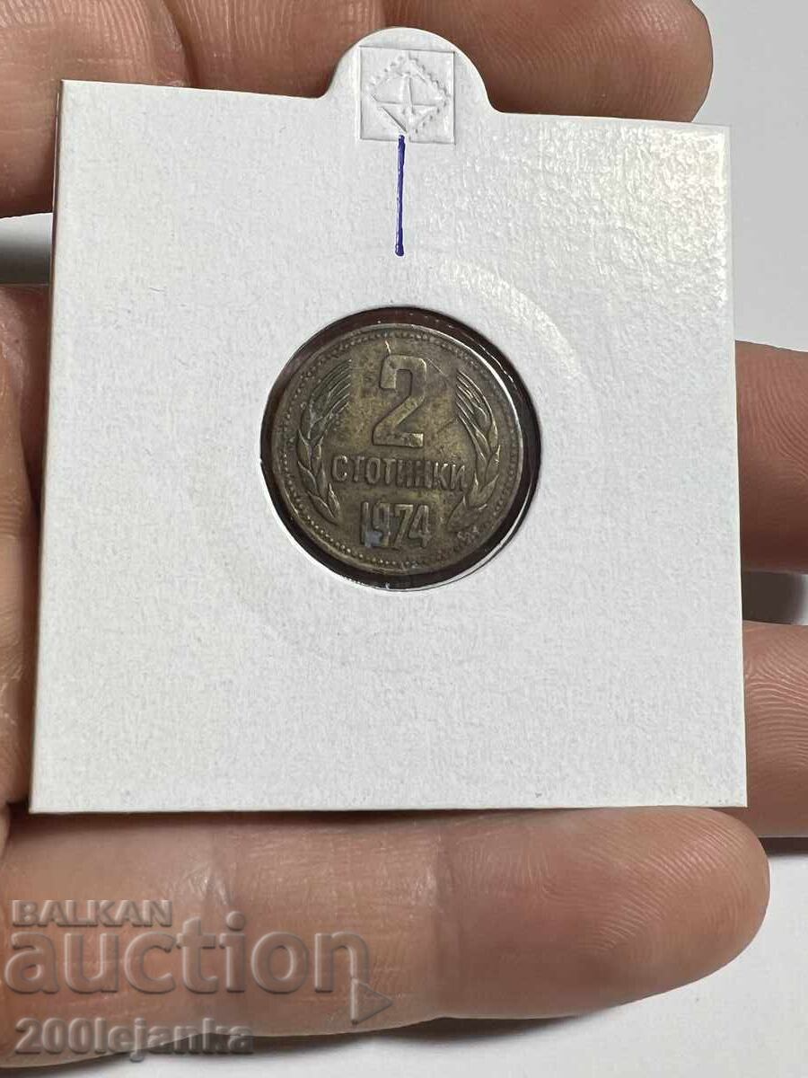 2 stotinki 1974g κουριόζ