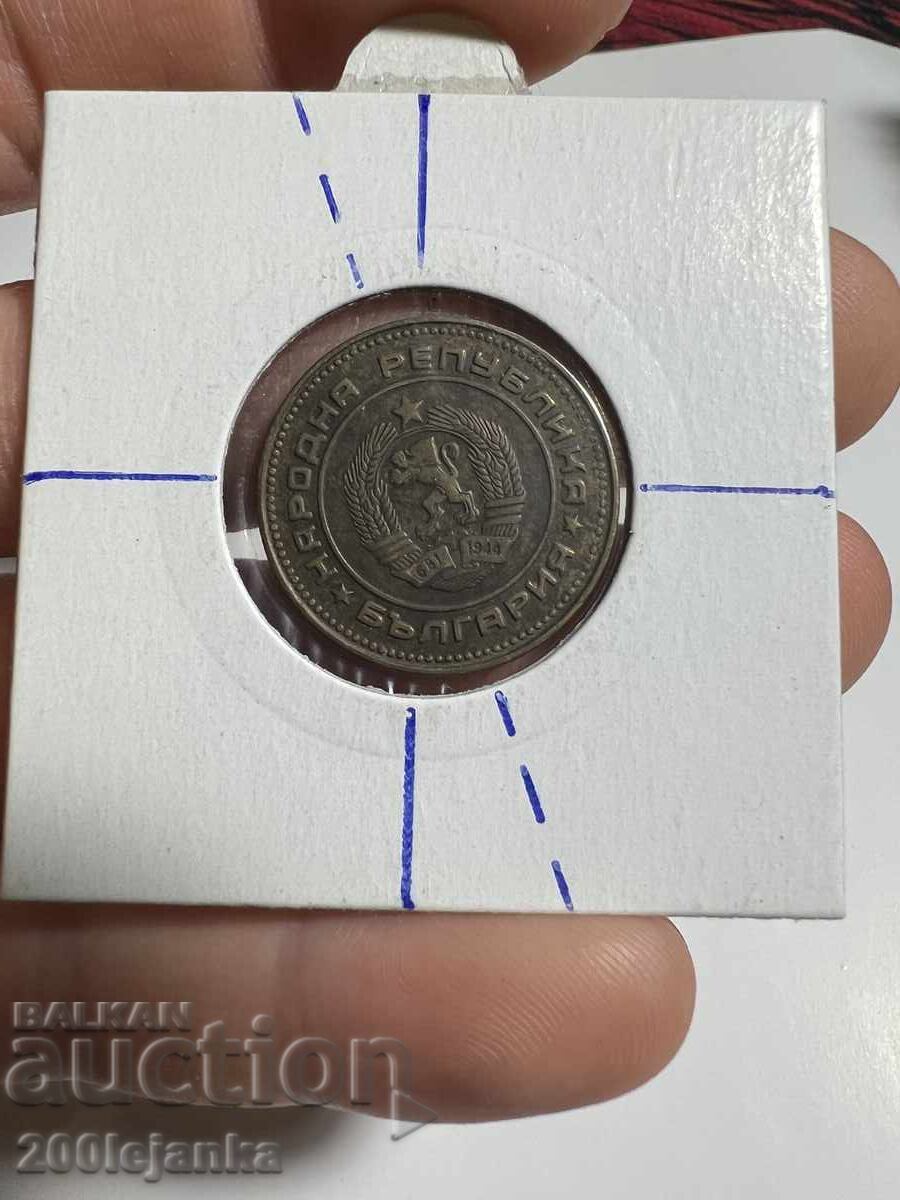 5 стотинки 1974г куриоз с цена € 7.00 | 13.69 лв.