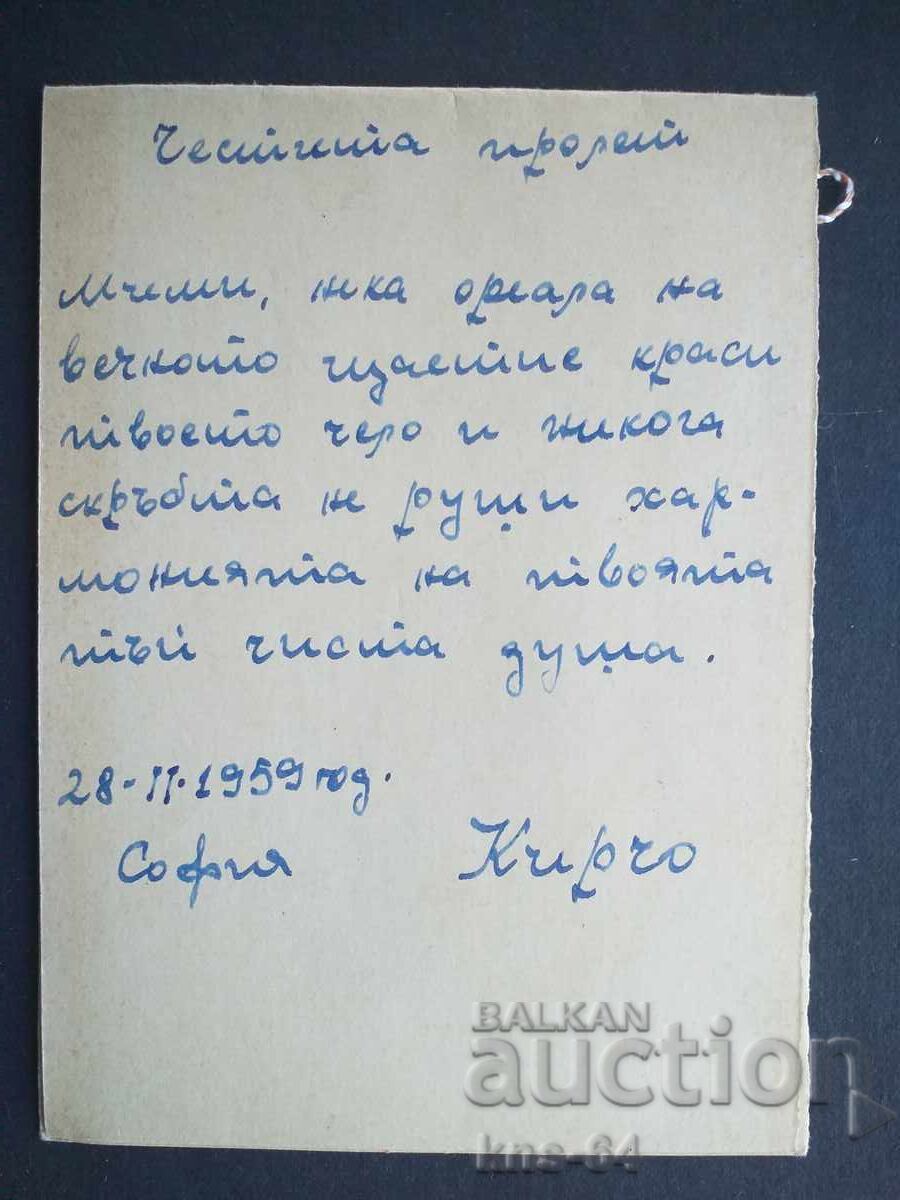 Συγχαρητήρια Διπλό με τιμή € 0.45 | 0.88 BGN