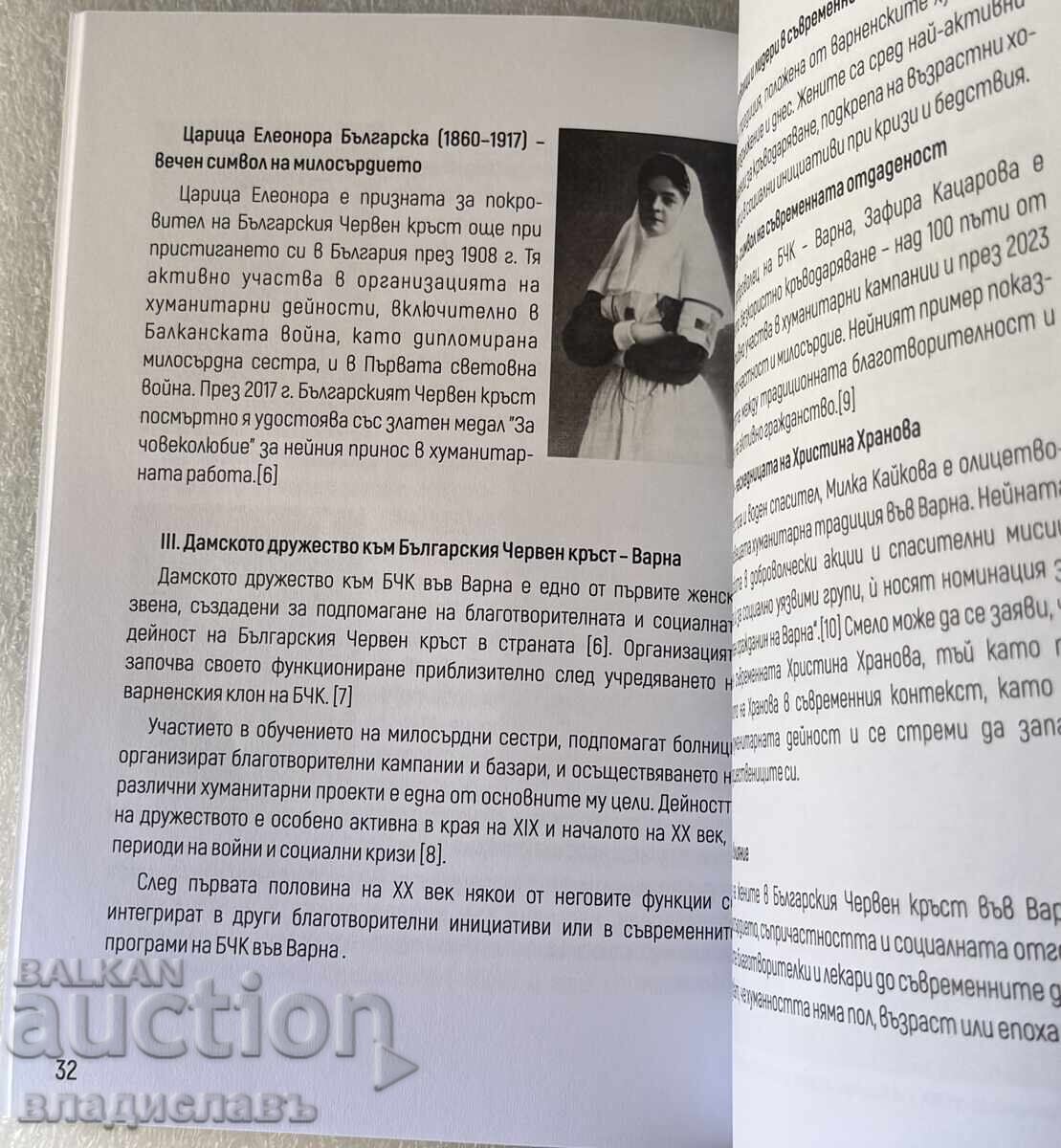 Livrarea 140 de ani de Organizație de Cruce Roșie Varna