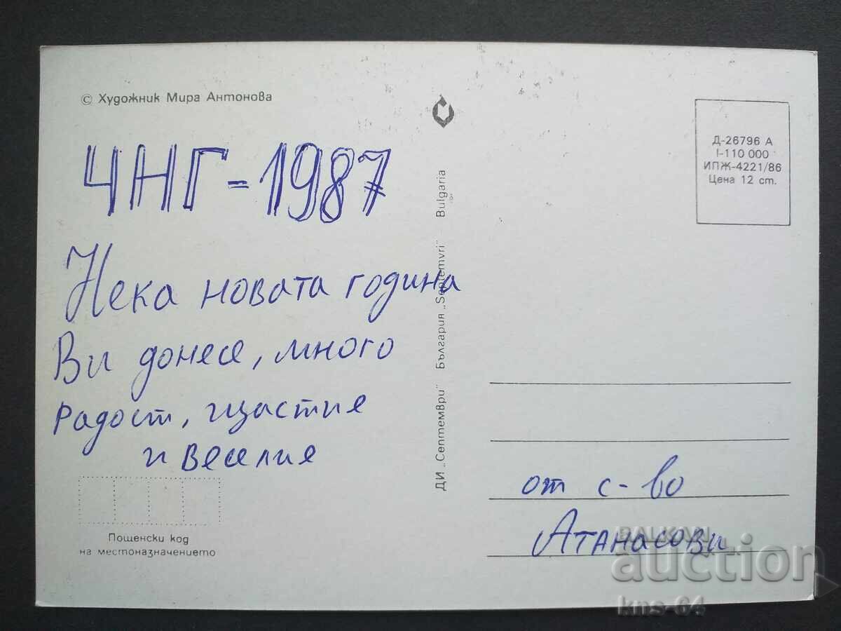 CHNG Congratulations with price € 0.30 | 0.59 BGN