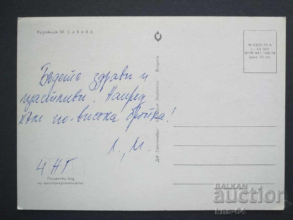 CHNG Felicitări cu preț € 0.40 | 0.78 BGN