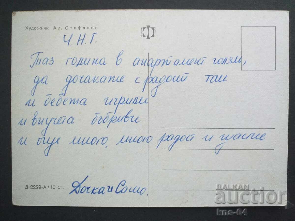 CHNG Felicitări cu preț € 0.40 | 0.78 BGN CHNG Felicitări cu preț € 0.40 | 0.78 BGN
