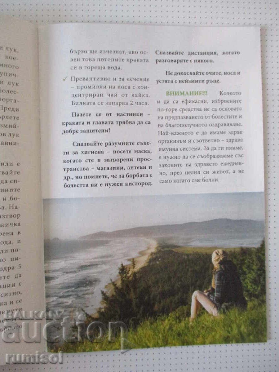 Flu and Viral Diseases - Practical Advice with price € 0.19 | 0.37 BGN