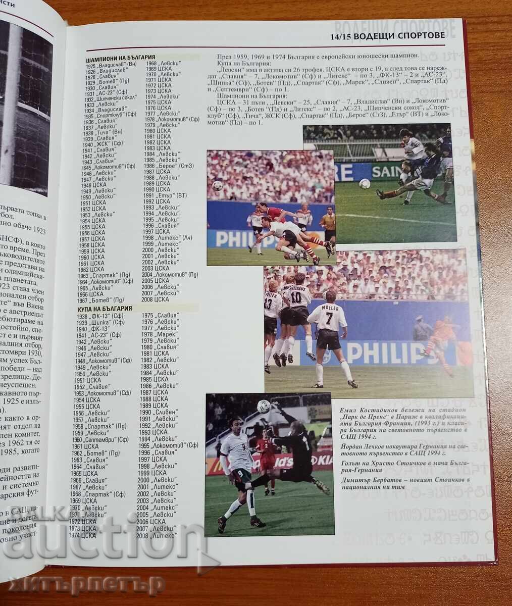 Auction 100 things you need to know about Bulgarian sport Auction 100 things you need to know about Bulgarian sport