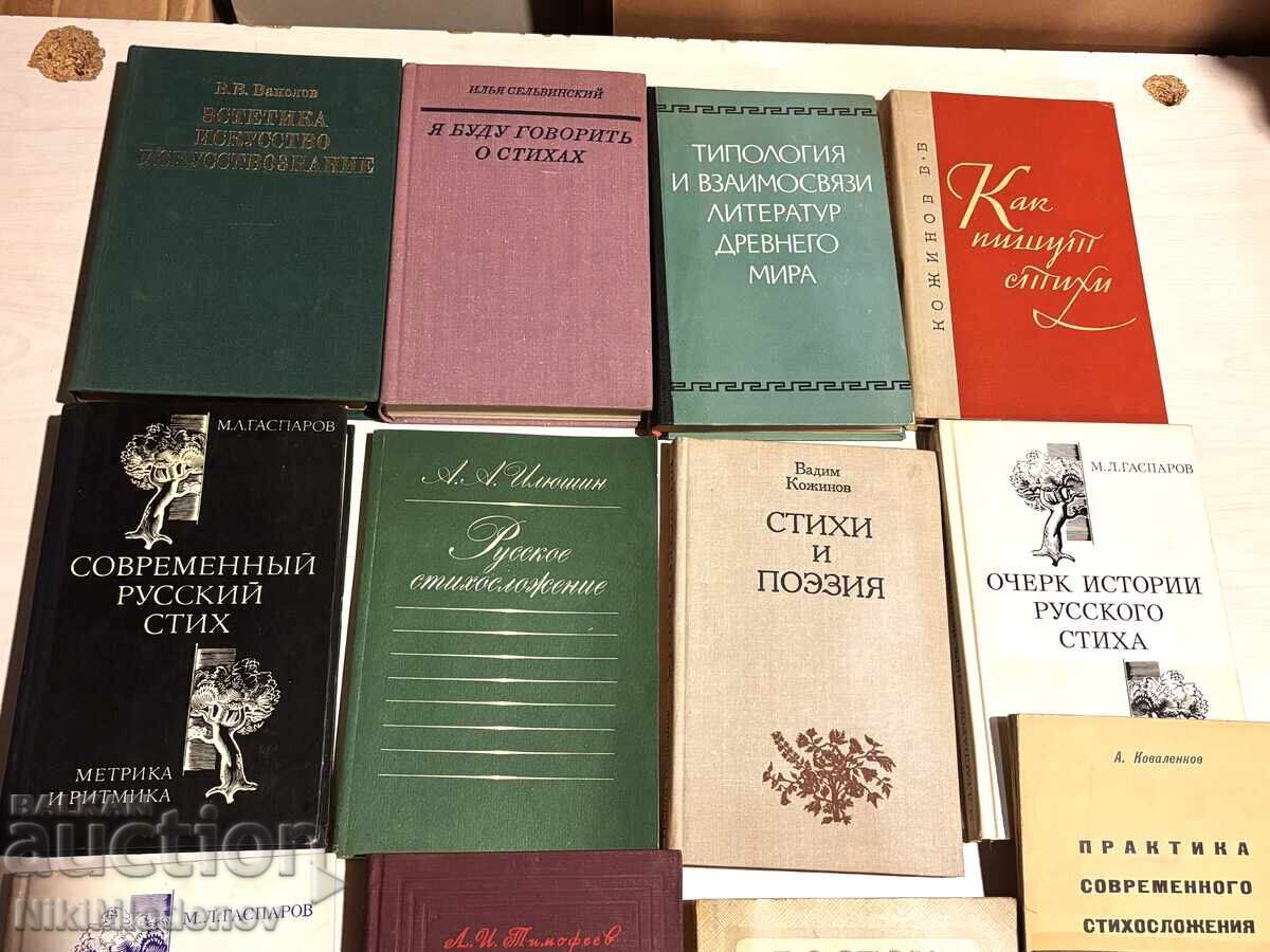 Literatură sovietică URSS, Poezie și Versuri, 13 bucăți cu preț € 5.00 | 9.78 BGN