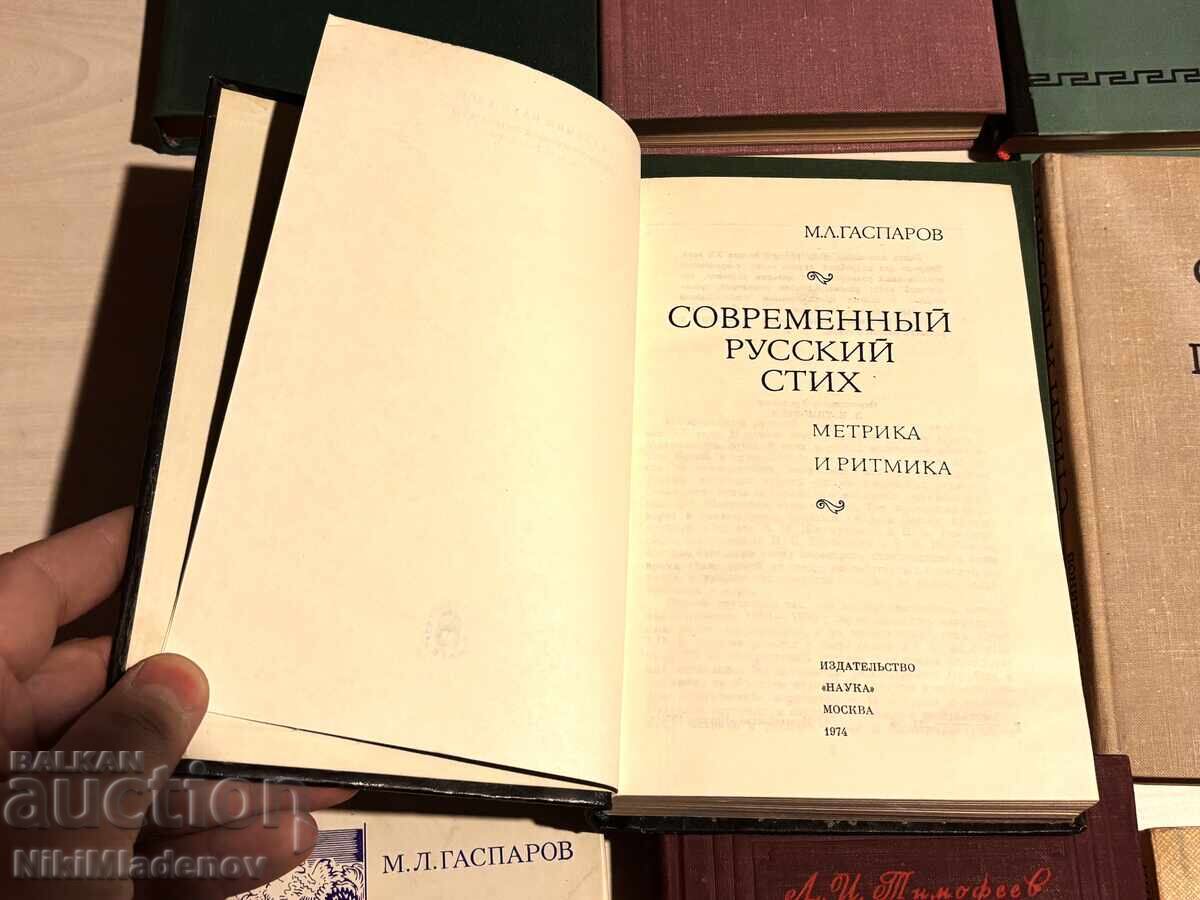Аукцион Съветска СССР литература, Стих и Поезия, 13 броя