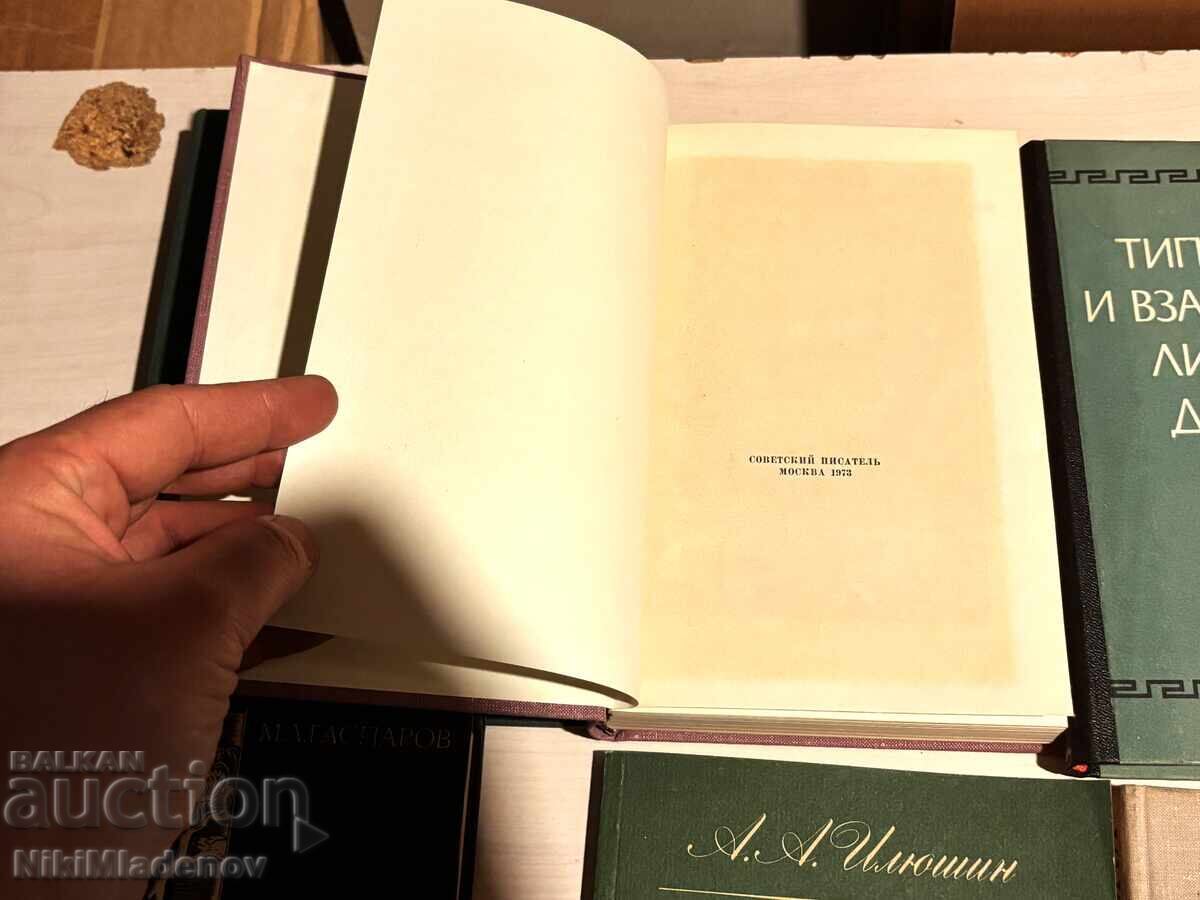 Livrarea Literatură sovietică URSS, Poezie și Versuri, 13 bucăți