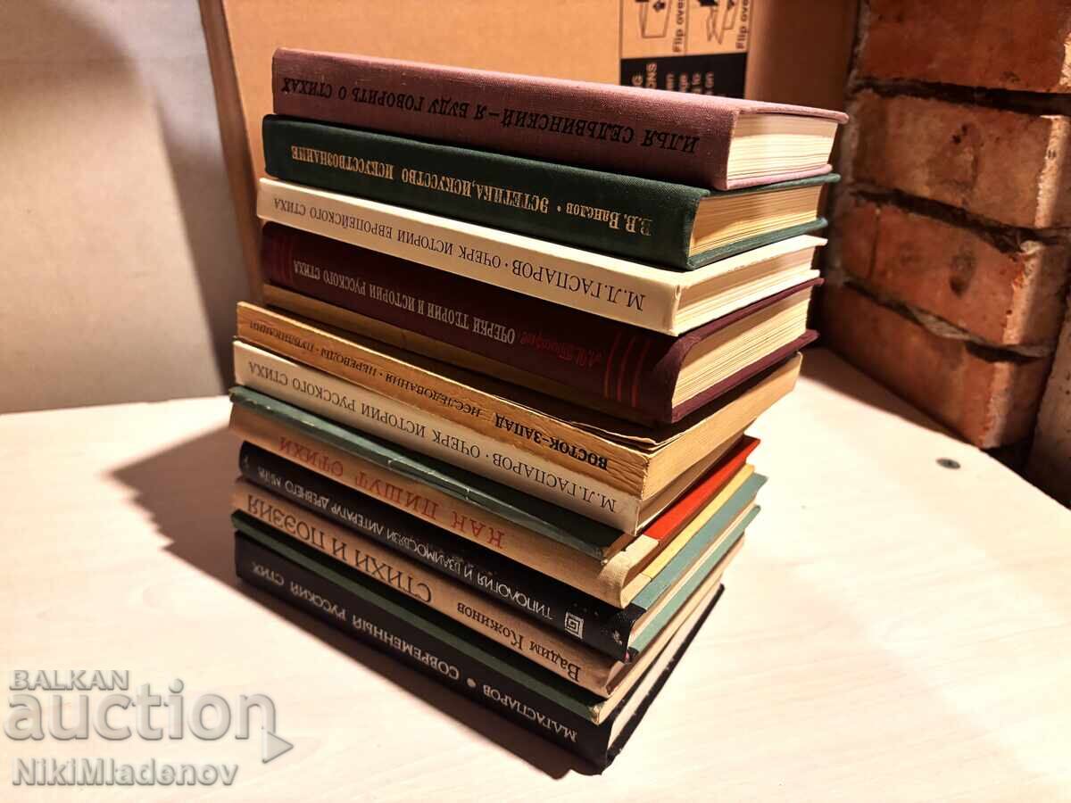 Съветска СССР литература, Стих и Поезия, 13 броя - 7