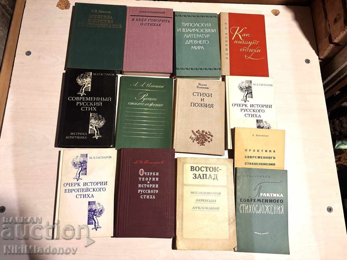 Literatură sovietică URSS, Poezie și Versuri, 13 bucăți