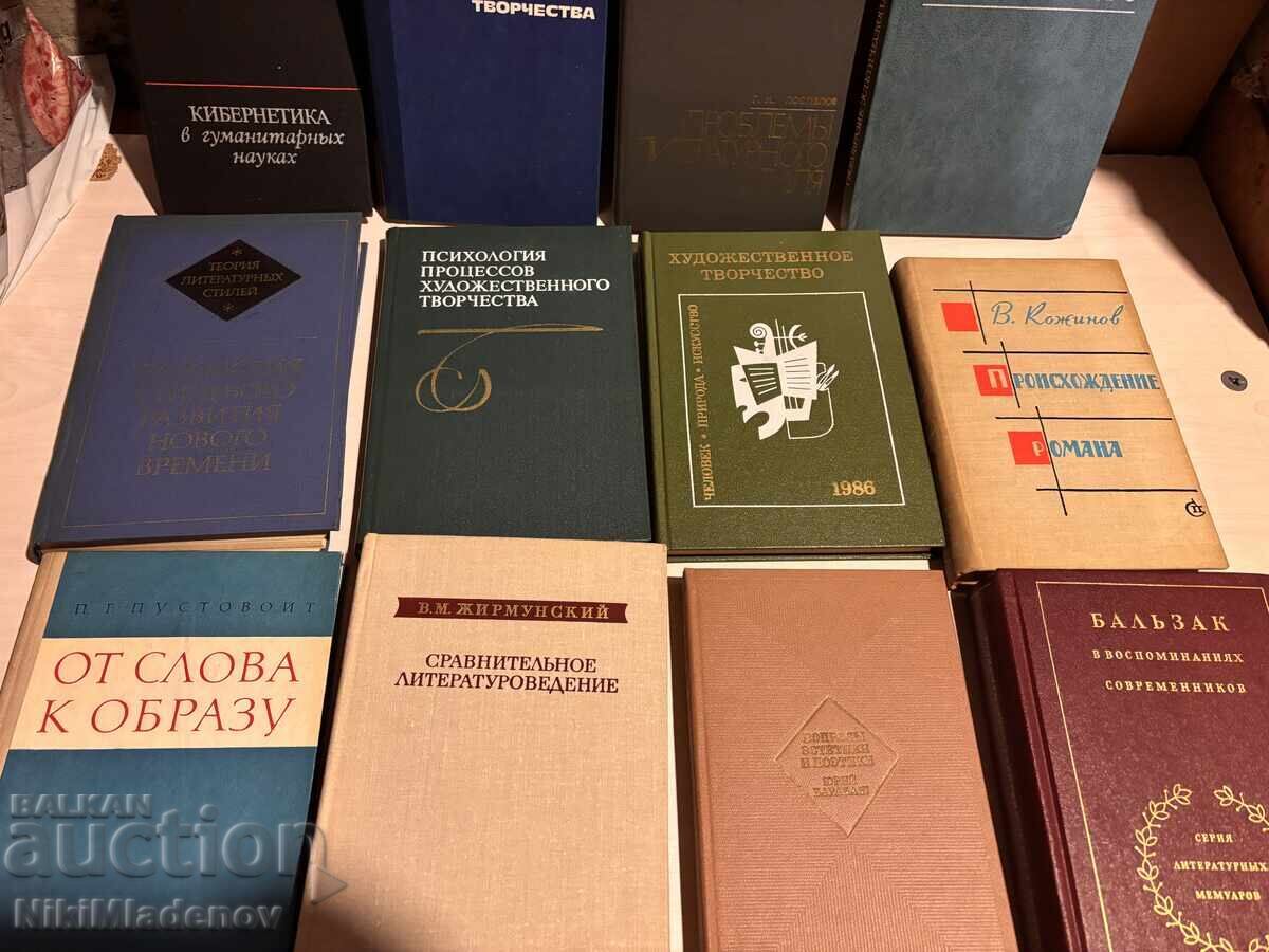 Licitație Literatură artistică sovietică URSS, 17 bucăți