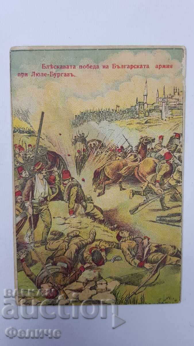 Carte Poștală Imperială - Victoria de la Lüleburgaz - Războiul Balcanic! cu preț € 40.00 | 78.23 BGN