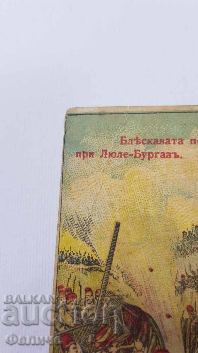 Licitație Carte Poștală Imperială - Victoria de la Lüleburgaz - Războiul Balcanic!