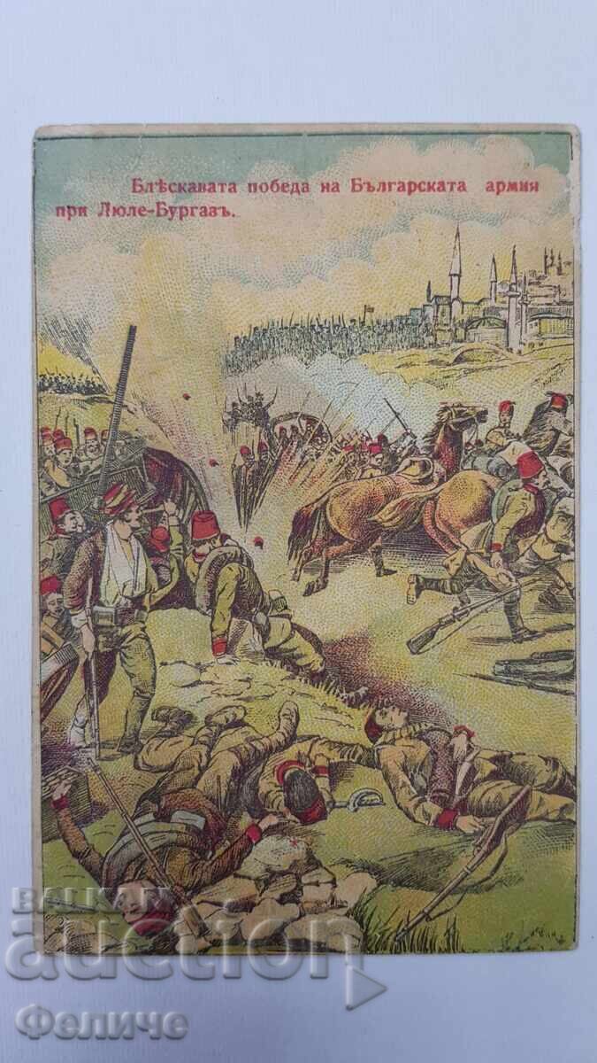 Carte Poștală Imperială - Victoria de la Lüleburgaz - Războiul Balcanic!