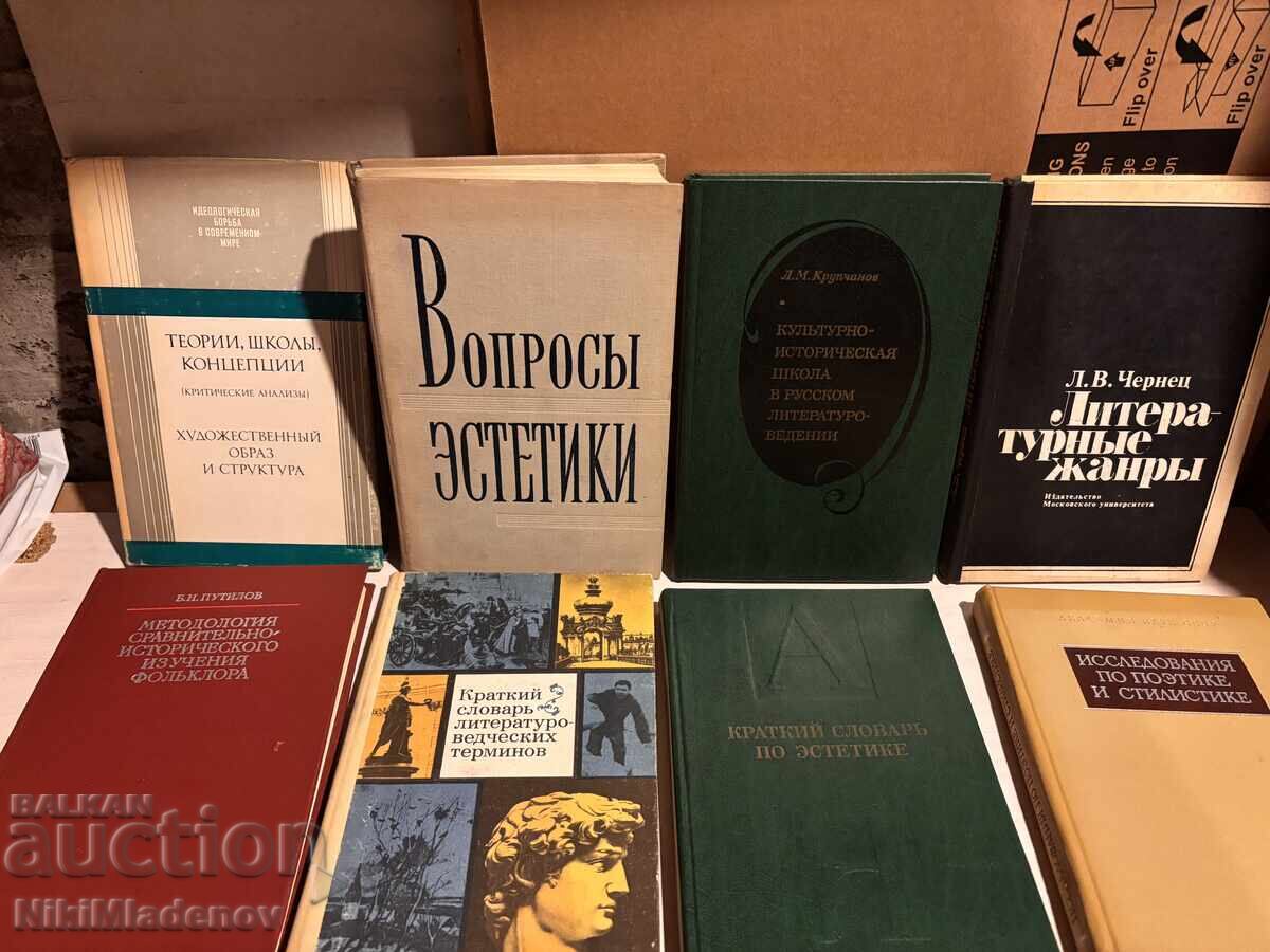 Съветска СССР Художествена литература, 14 броя с цена € 5.00 | 9.78 лв.